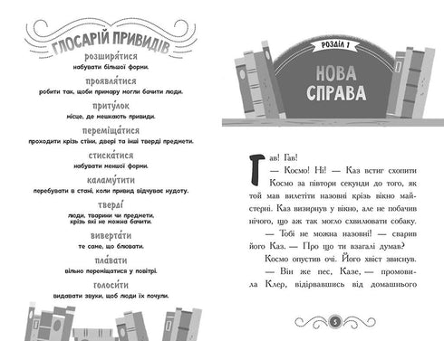 Бібліотека з привидами. Книга 4. Привид о п'ятій годині