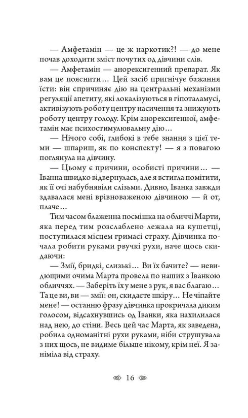 Белла Донна : жіночий детектив із львівською душею