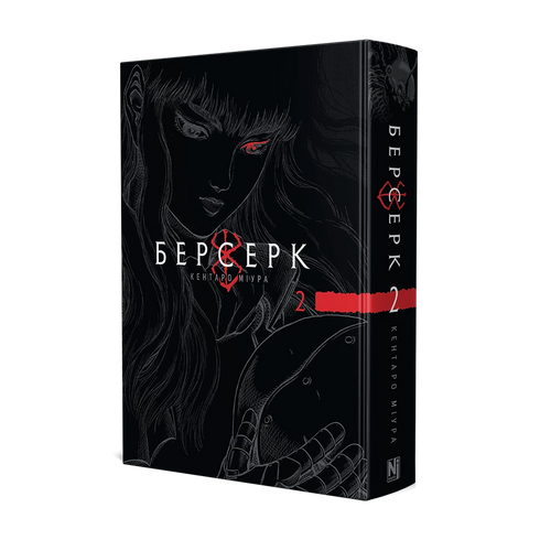 Berzerk. Tom 2 - 9786178516796