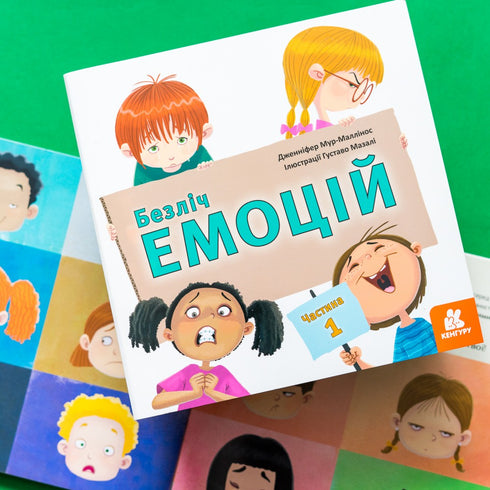 Dużo emocji. Część 1