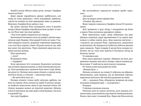 Heartless Hunter - 9786175232903