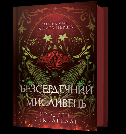 Heartless Hunter - 9786175232903