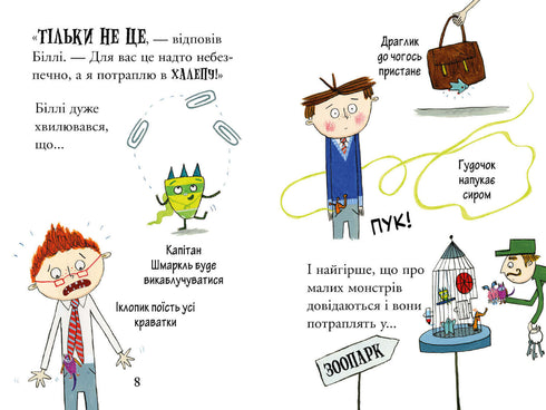 Billy i małe potwory. Potwory w szkole