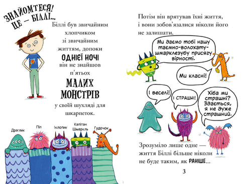 Billy i małe potwory. Potwory w szkole