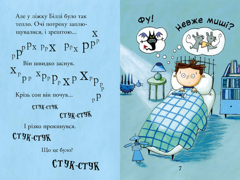 Billy i małe potwory. Potwory w ciemności