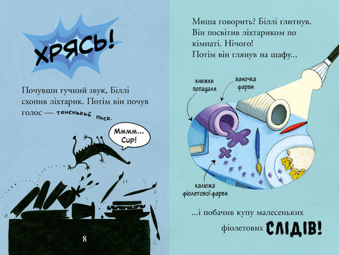 Billy i małe potwory. Potwory w ciemności