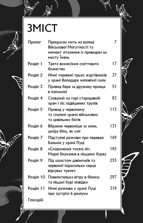 Błogosławieństwo Niebiańskiego Urzędnika. Tom 1 - 9786175483442