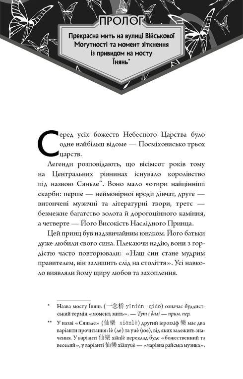 Błogosławieństwo Niebiańskiego Urzędnika. Tom 1 - 9786175483442