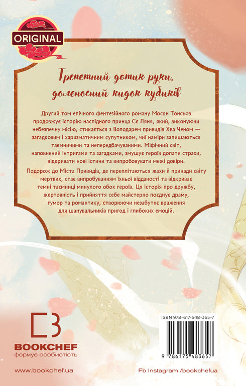 Błogosławieństwo niebiańskiego urzędnika. Tom 2 - 9786175483657