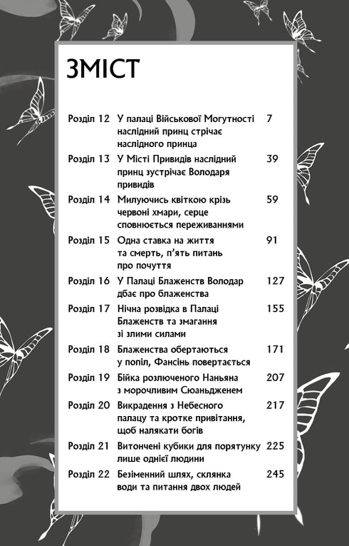 Błogosławieństwo niebiańskiego urzędnika. Tom 2 - 9786175483657