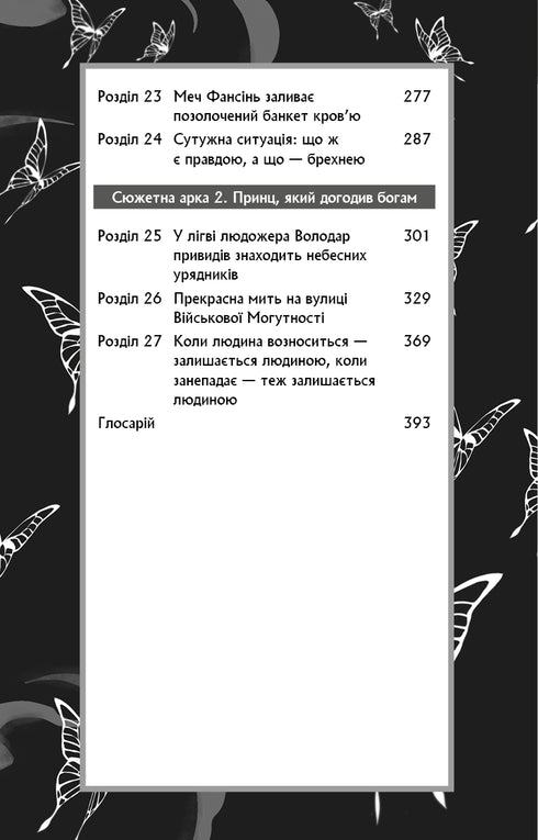 Błogosławieństwo niebiańskiego urzędnika. Tom 2 - 9786175483657