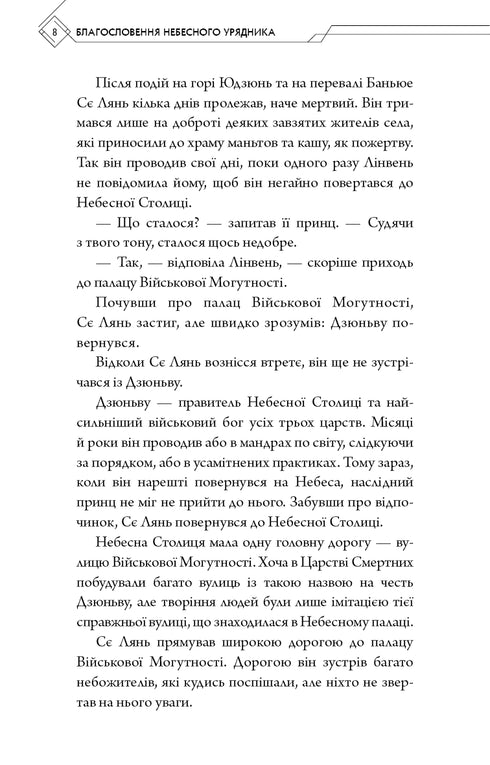 Błogosławieństwo niebiańskiego urzędnika. Tom 2 - 9786175483657