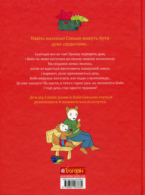 Бобо Сонько розлючений