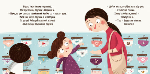 Бодьо хоче пісяти