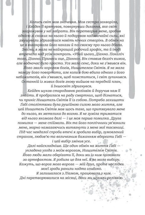 Gods and Monsters. Book 2. Throne of the Overcome Gods - 9789661091596