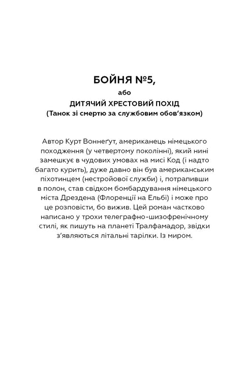 Rzeźnia numer pięć, albo Krucjata dzieci - 9786175480670