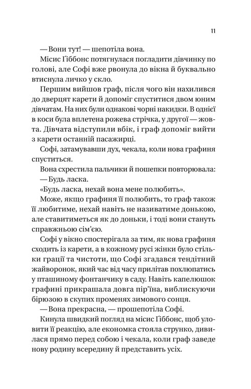 Бріджертони. Книга 3. Пропозиція джентльмена