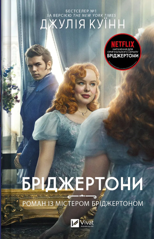 Bridgertonowie. Księga 4. Romans z panem Bridgertonem - 9786171706934