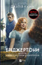 Bridgertonowie. Księga 4. Romans z panem Bridgertonem - 9786171706934