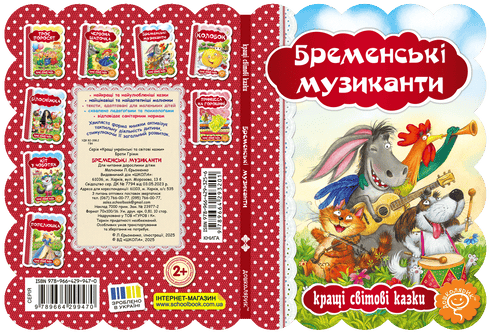 Muzykanci z Bremy - 9789664293201