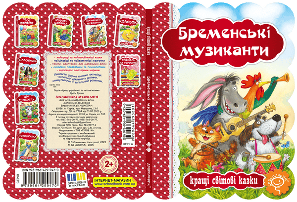 Muzykanci z Bremy - 9789664293201