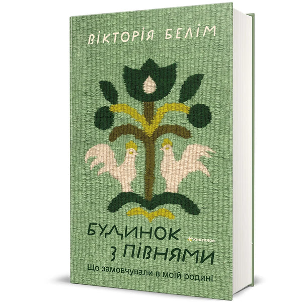 Dom z kogutami - 9786178566432