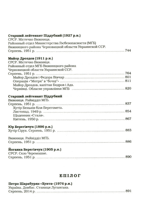 Букова земля