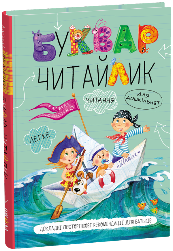 Podkład dla przedszkolaków. Czytelnik (twarda okładka)