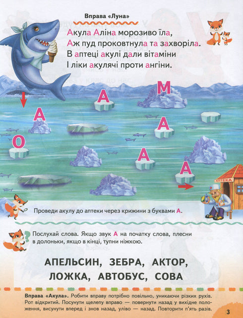 Alphabet Book. Speech Therapy Exercises. Tips for Parents