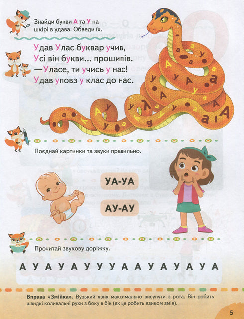 Alphabet Book. Speech Therapy Exercises. Tips for Parents