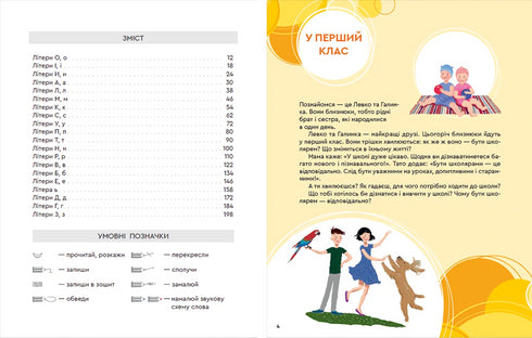 Букварик для небайдужих. 1 клас. Частина 1