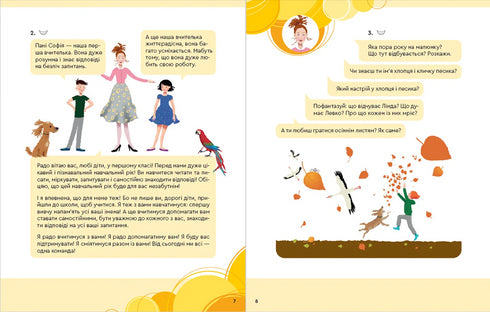 Букварик для небайдужих. 1 клас. Частина 1