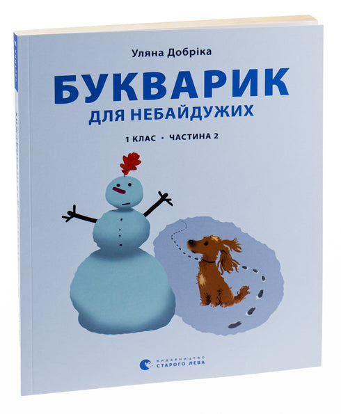 Bukwaryk dla zaangażowanych: klasa 1. Część 2 - 9789664480212