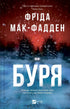 Burza - 9786171714304