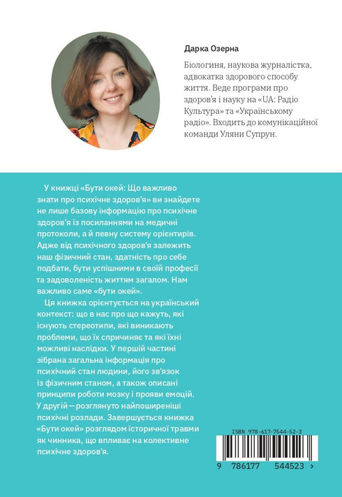 Być okej. Co warto wiedzieć o zdrowiu psychicznym - 9786177544523