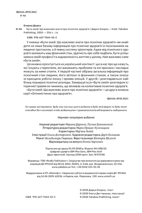 Być okej. Co warto wiedzieć o zdrowiu psychicznym - 9786177544523