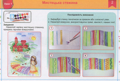 Fine arts. Guide album "Magic brush" for 1st grade 2018 (programmed by Savchenko) NUSH - 9789660733244