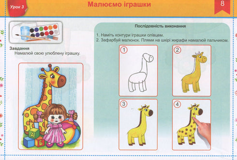 Fine arts. Guide album "Magic brush" for 1st grade 2018 (programmed by Savchenko) NUSH - 9789660733244