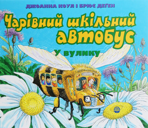 Magiczny autobus szkolny. W ulu