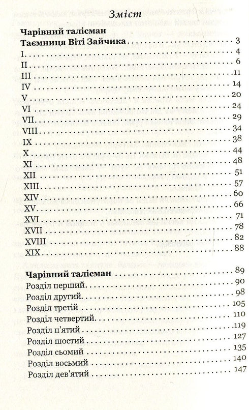 Чарівний талісман