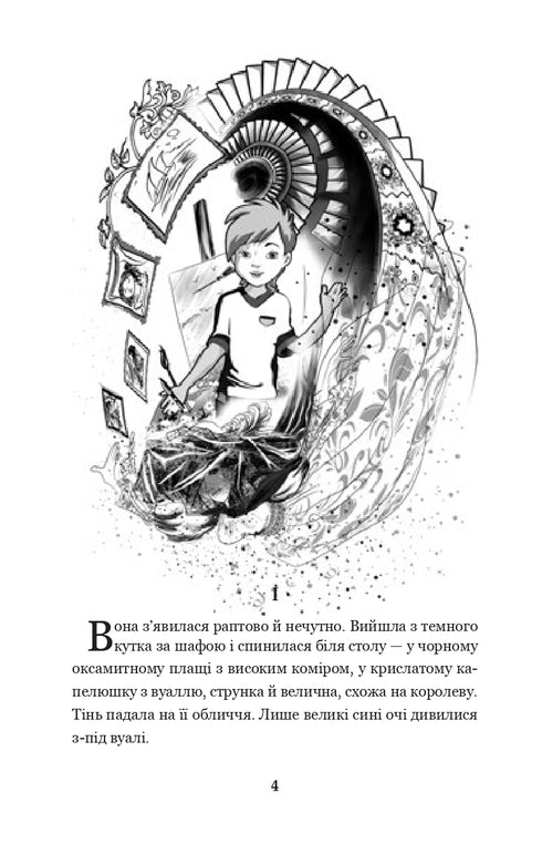 Чарівний талісман