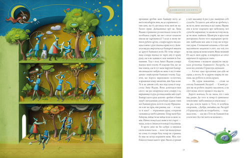 Czarnoksiężnik z Krainy Oz. Wielkie ilustrowane wydanie - 9786175853788