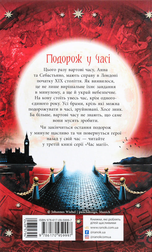 Magiczny czas. Tajna brama. Książka 2