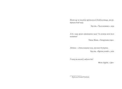 Skarbiec czasu - 9786176146667