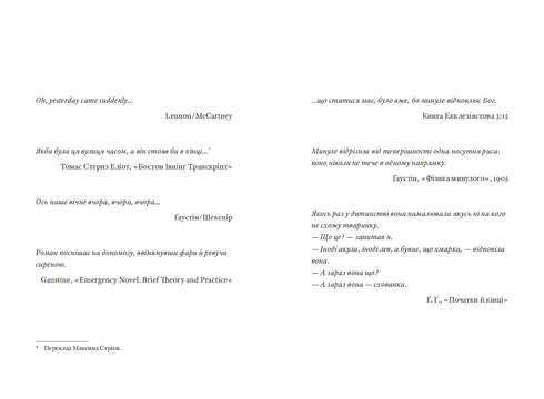 Skarbiec czasu - 9786176146667