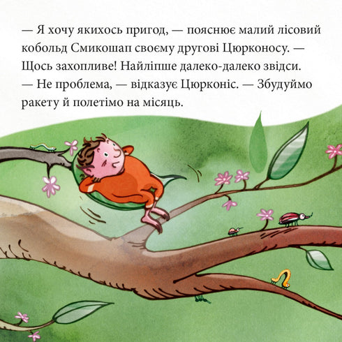 Піксі книжка. Чи далеко до місяця?