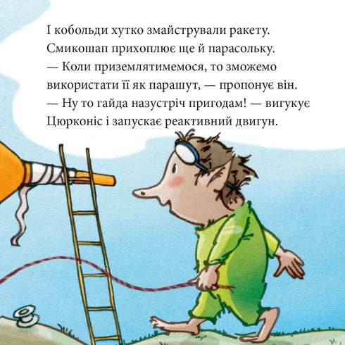 Піксі книжка. Чи далеко до місяця?