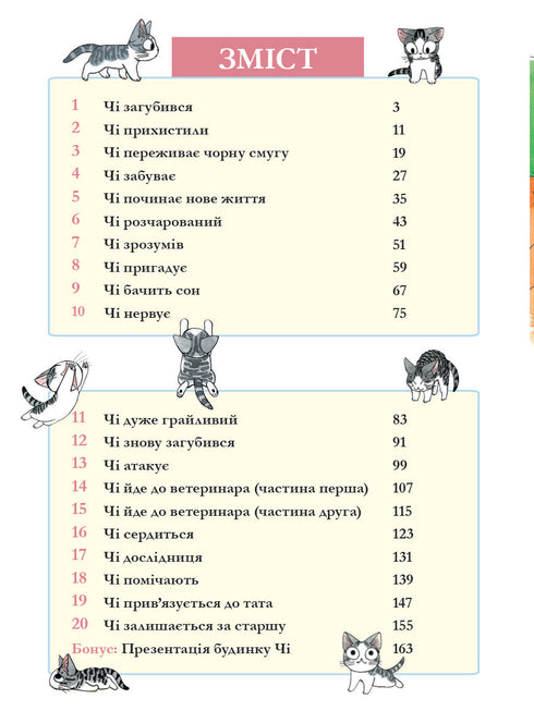 Chi. Życie jednej kotki. Tom 1
