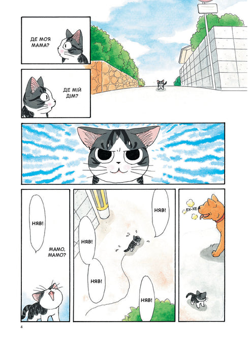 Chi. Życie jednej kotki. Tom 1