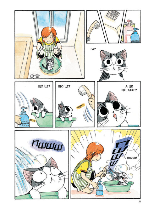 Chi. Życie jednej kotki. Tom 1